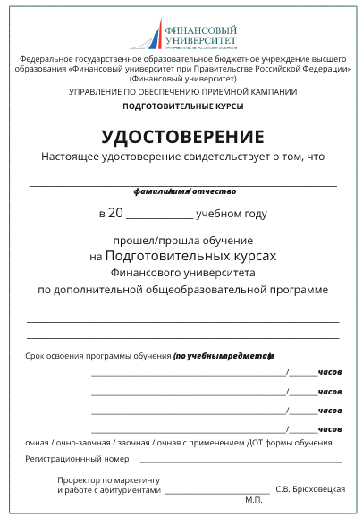 Документ, который Вы получите