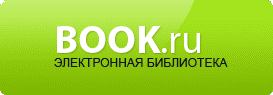 ЭБС BOOK.ru