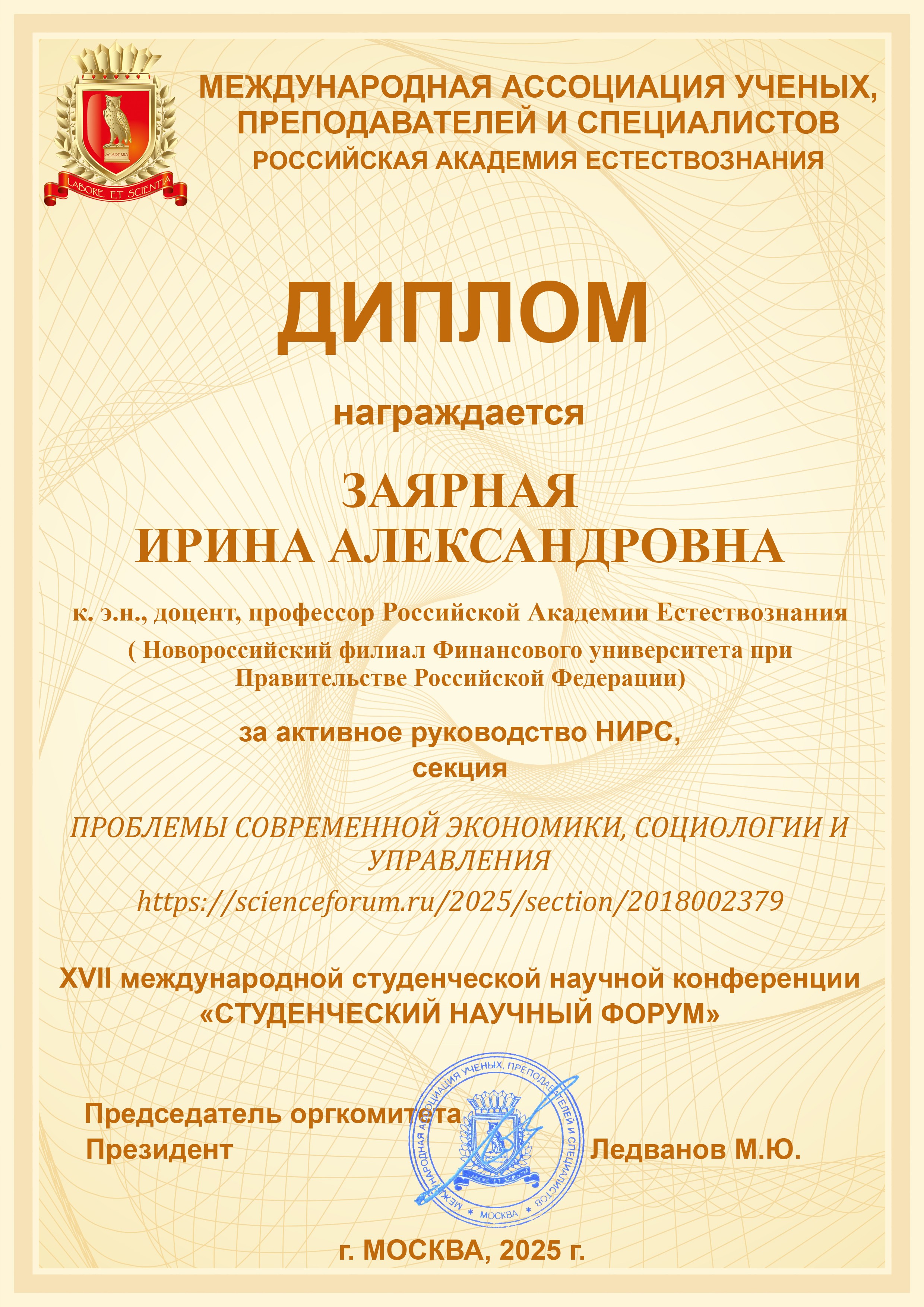 XVII Международная студенческая научная конференция «Студенческий научный форум 2025»