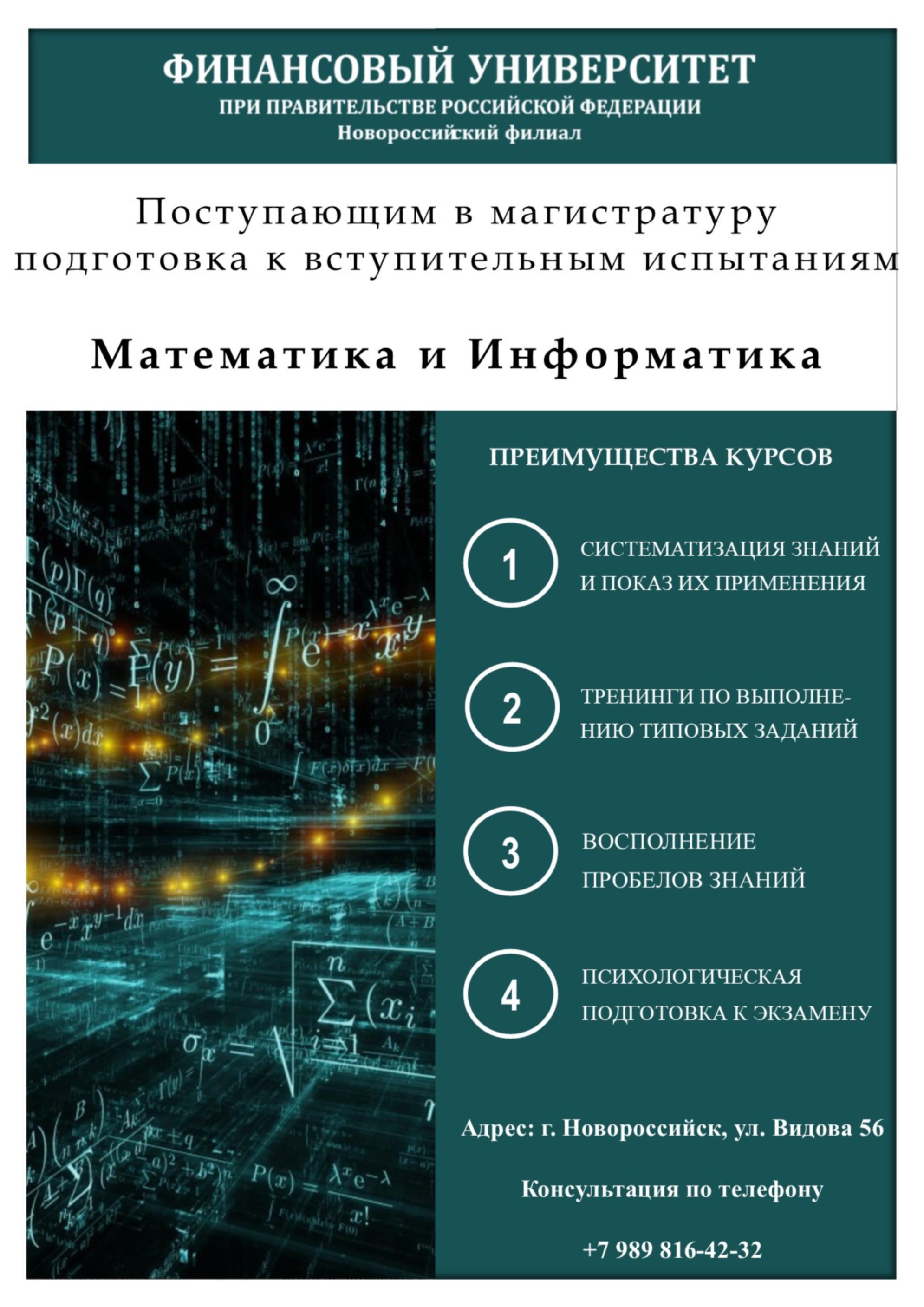 Подготовка к вступительным испытаниям для магистратуры