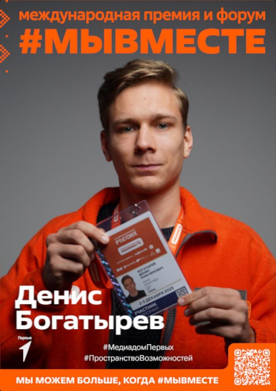 Участие в Международном форуме гражданского участия "МЫ ВМЕСТЕ 2025"