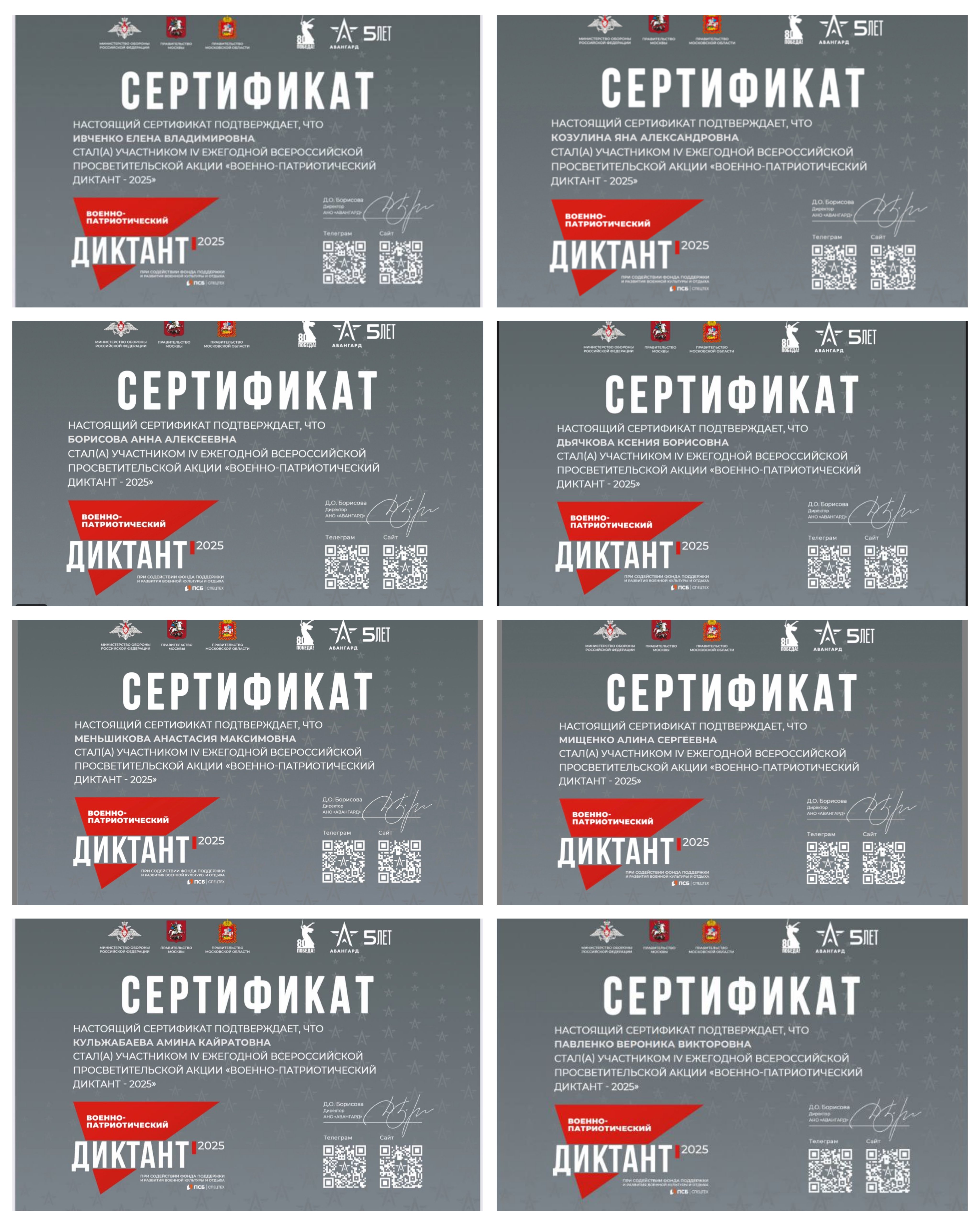 Участие в Военно-патриотическом диктанте - 2025