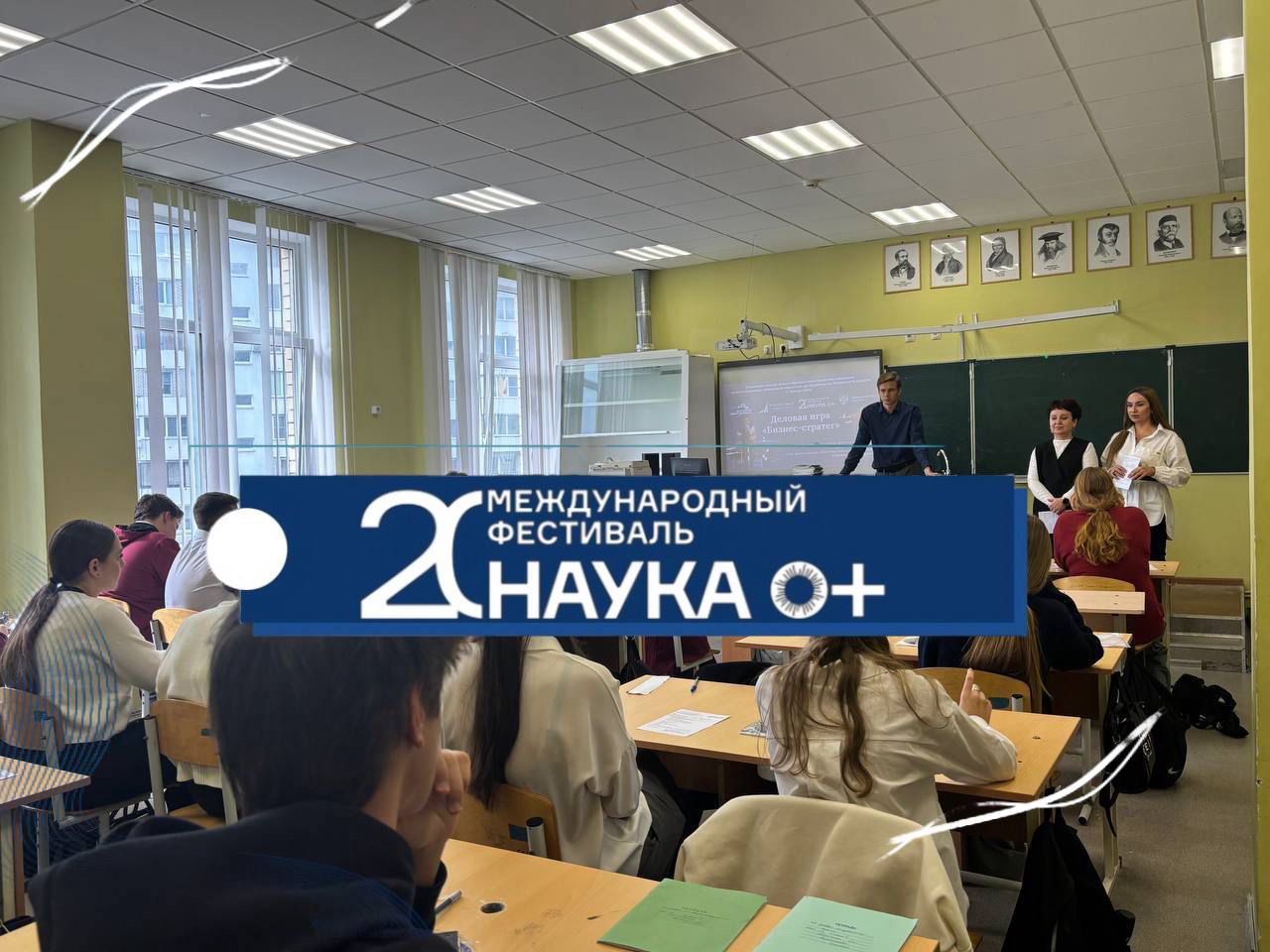 Фестиваль «NAUKA 0+ Кубань»: Делова игра «Бизнес-стратег»