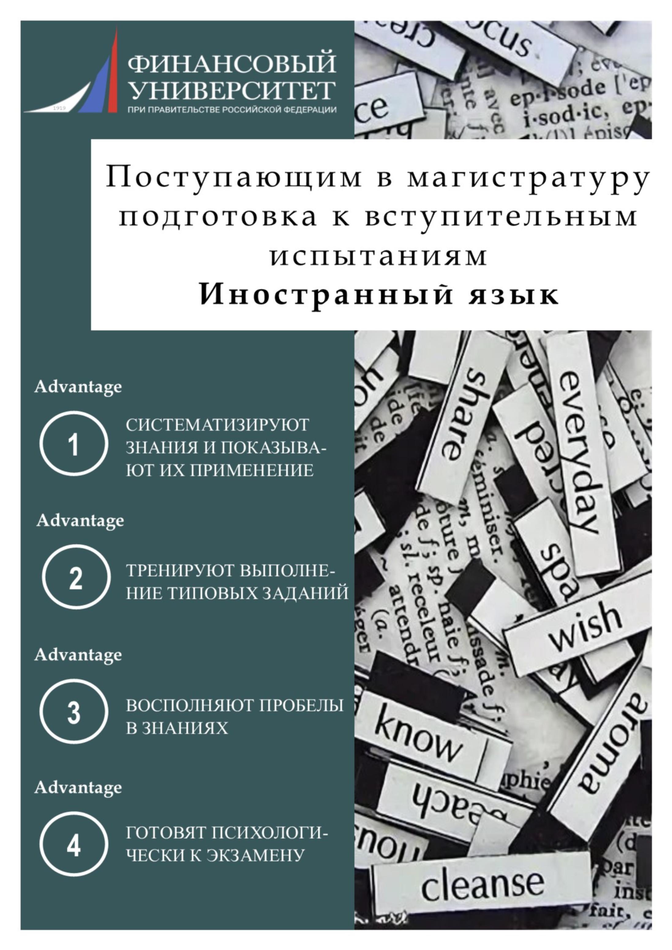 Подготовка к вступительным испытаниям "ИНОСТРАННЫЙ ЯЗЫК"