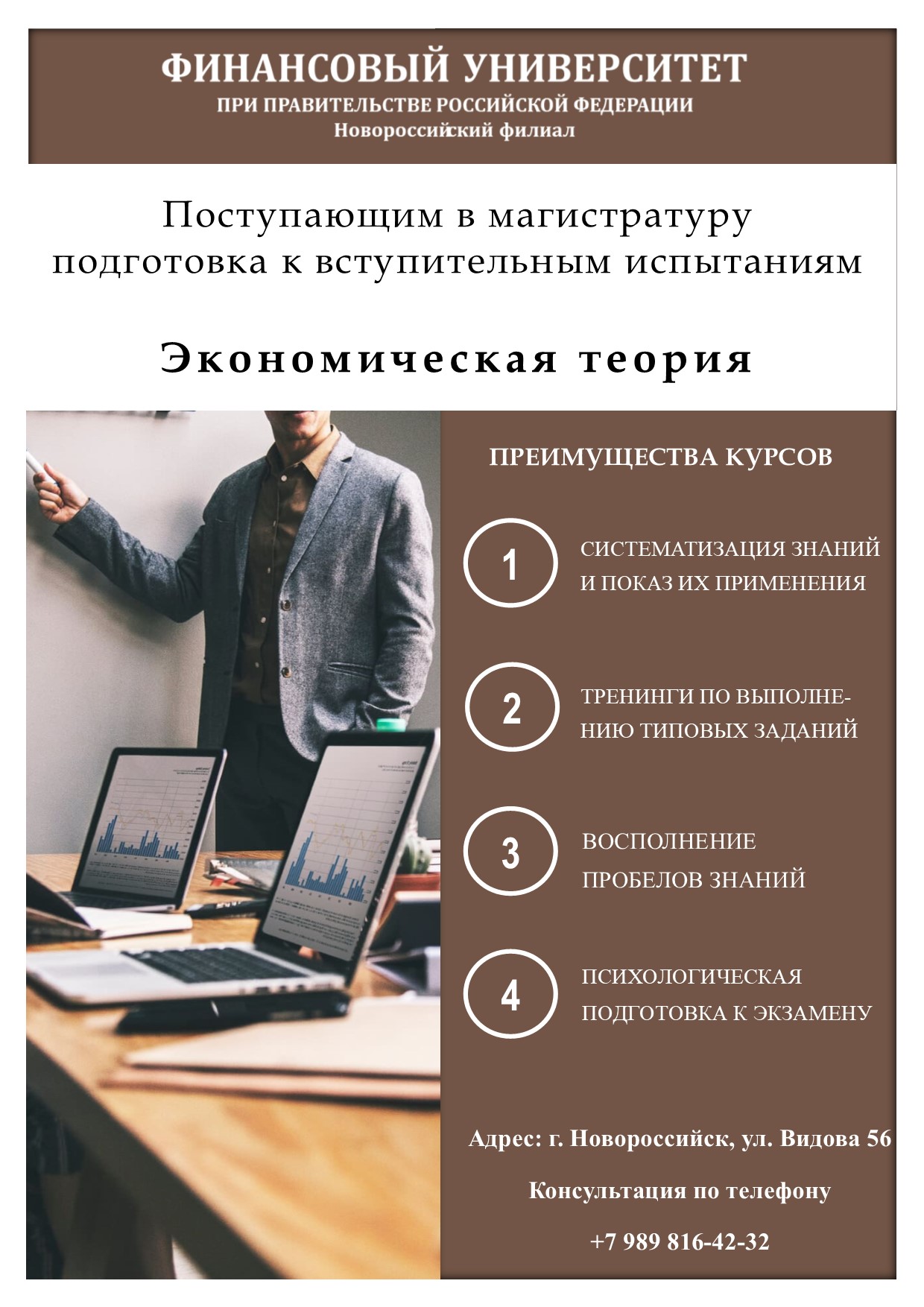 Подготовка к вступительным экзаменам магистерских программ: "Экономическая теория"