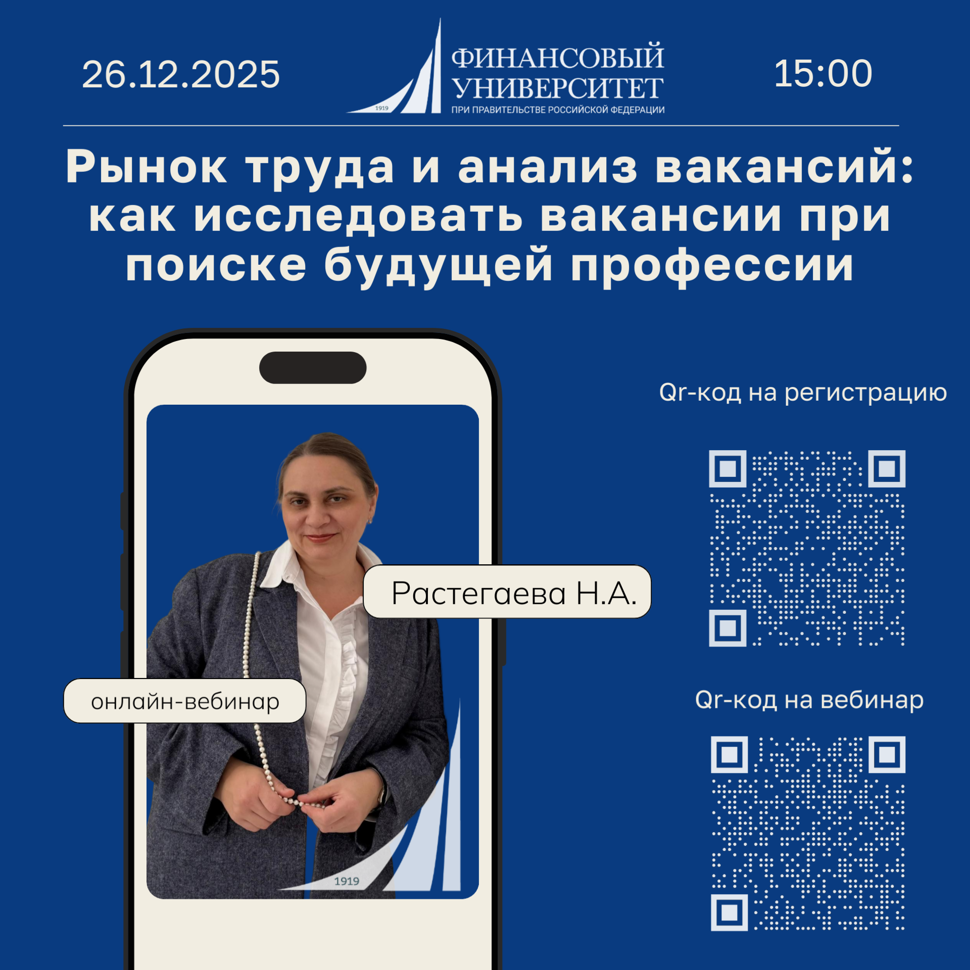 Приглашаем вас на онлайн-встречу на тему: «Рынок труда и анализ вакансий»